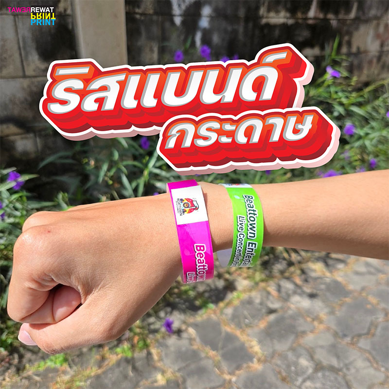 สายรัดข้อมือ WRISTBAND